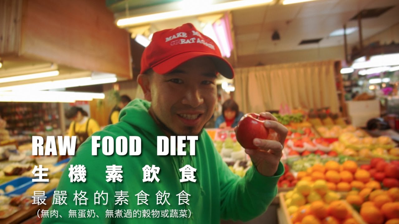 台客劇場》挑戰一週 RAW FOOD DIET 生機素飲食