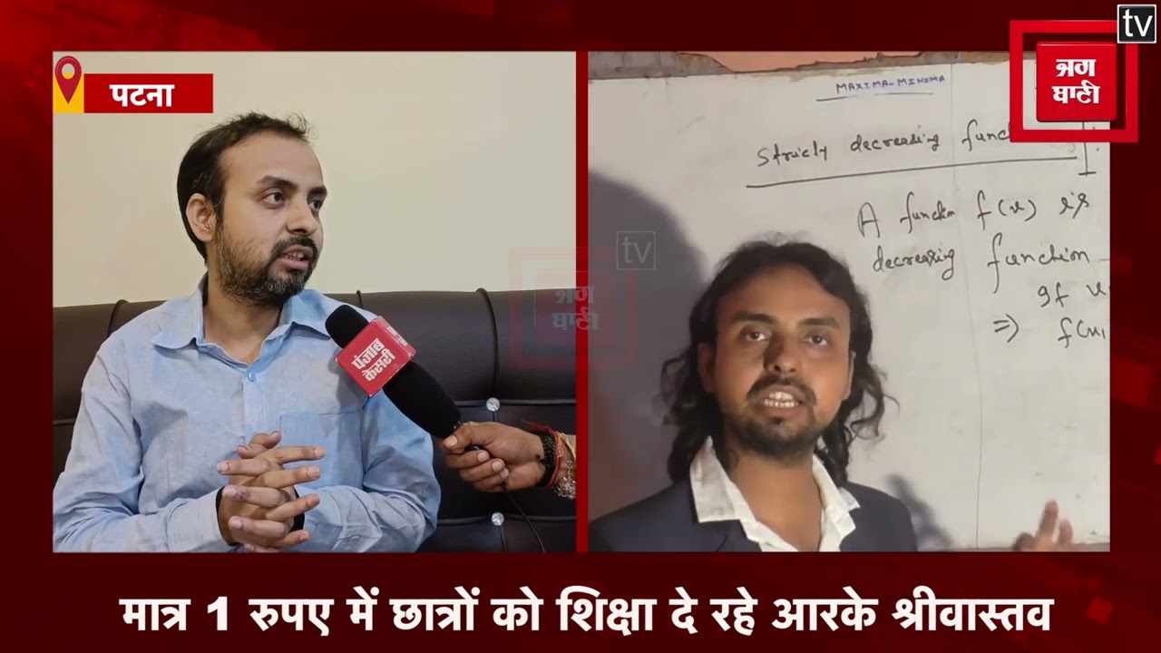 मिलिए Bihar के  Maths Guru R.K Srivastava  से, जो लेते हैं 1 रुपए फीस और ......