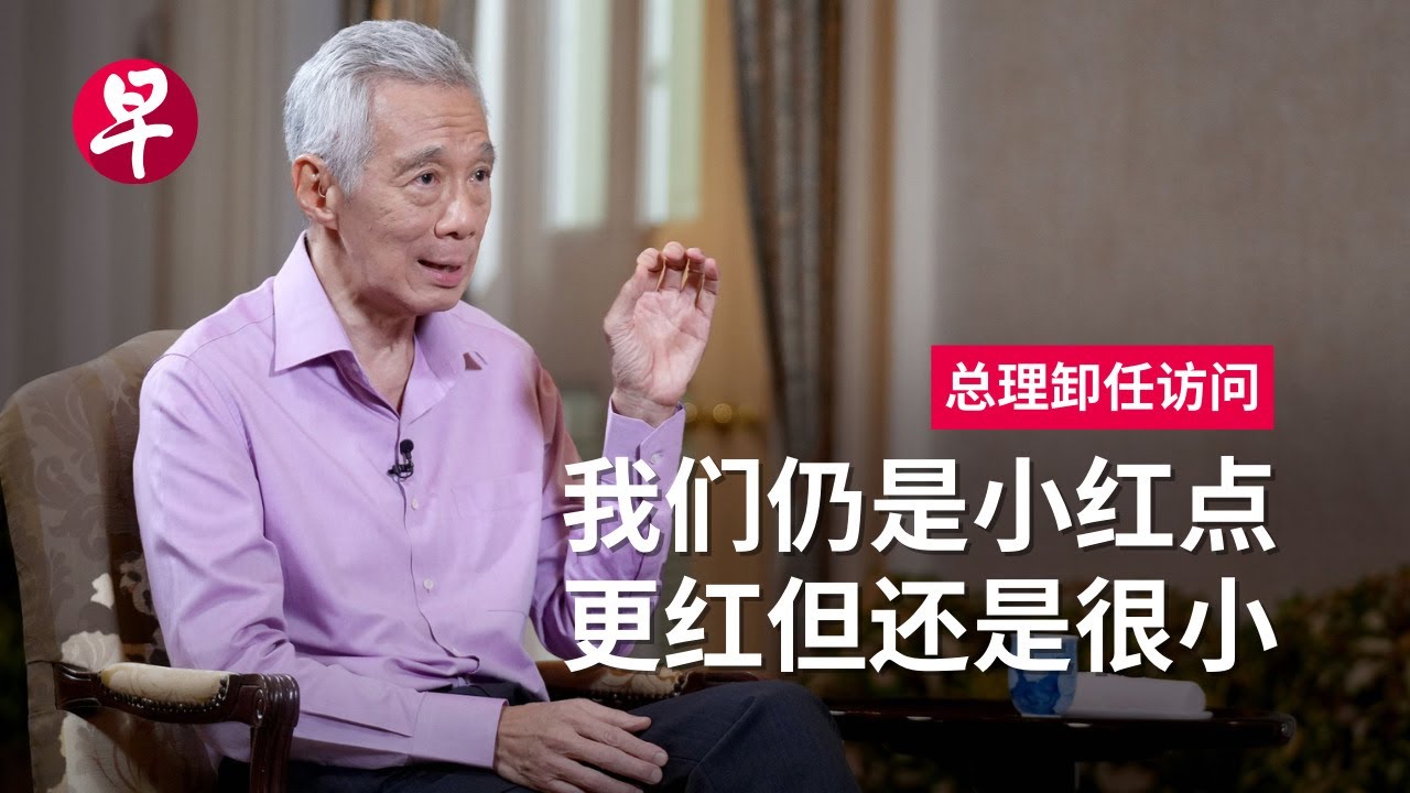【总理卸任访问】 李显龙：世界动荡 影响新加坡