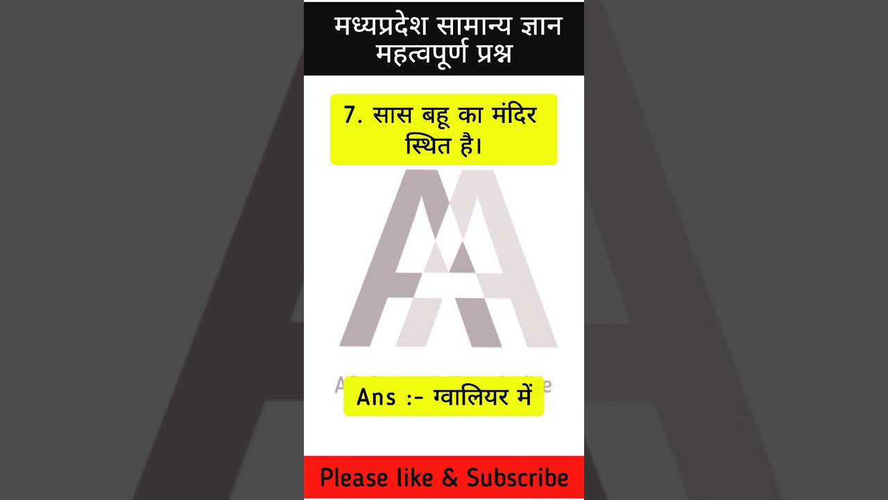 Mp police || MpGk || Mp  || Mppsc Syllabus 2021 || MPGK | important QUESTIONS MPSI #gk #short #mp