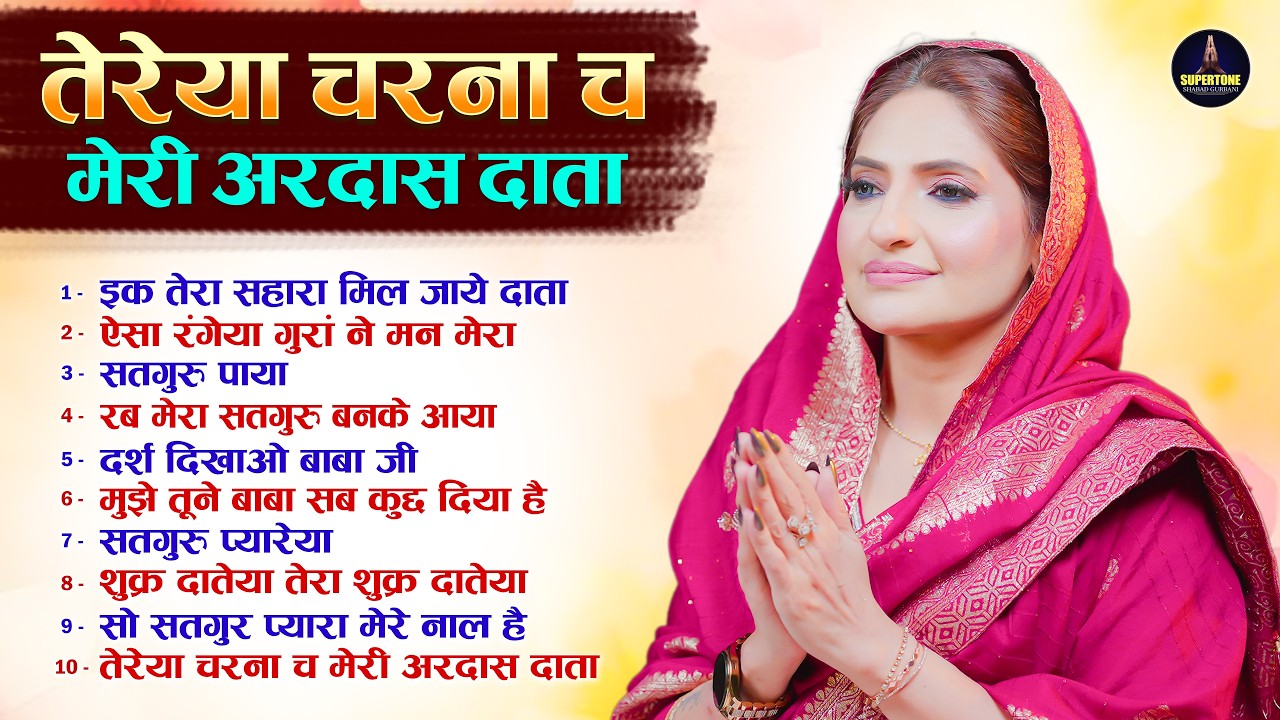 ये शबद सुनते ही ध्यान अपने आप लग जाता है Nonstop Radha Soami Shabad - Satsang Kirtan -Soulful Shabad