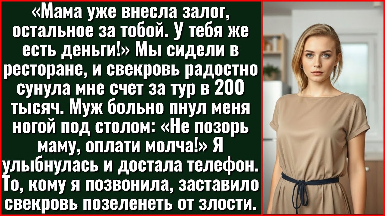 «Невестка сейчас добавит. Она у нас богатая!» Свекровь заказала люкс-тур за 200 тысяч.