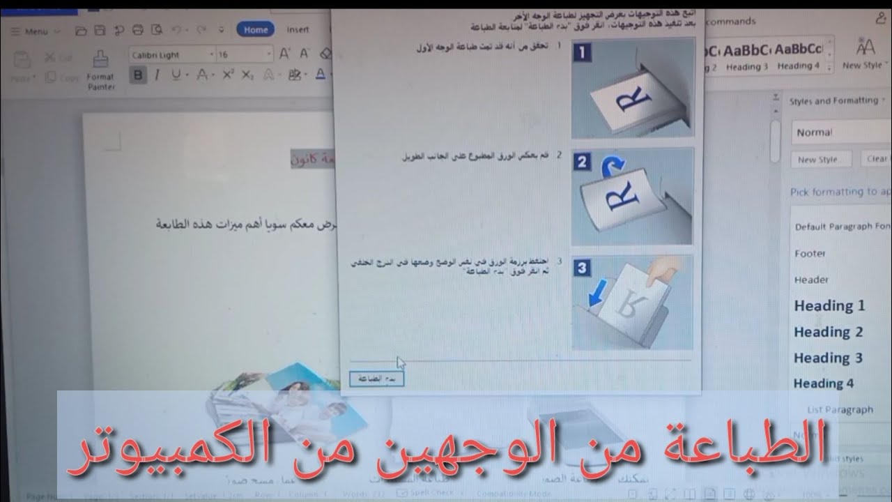 8-الطباعة من الوجهين( Recto Verso) من الكمبيوتر بسهولة، طابعة Canon pixma G2411#معلوميات_online
