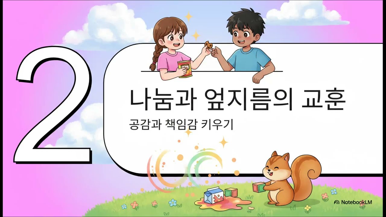 가르치지 않아도 아이는 배우고 있다