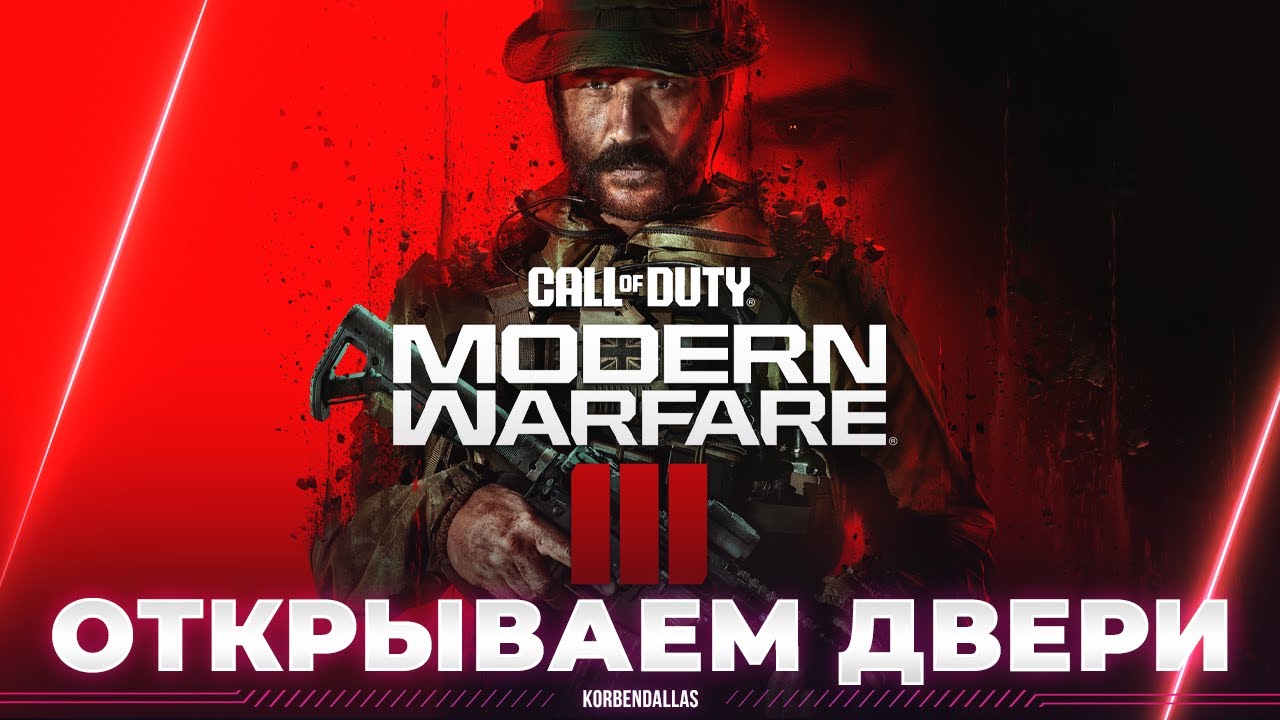 Call of Duty: Modern Warfare III (2023) - 0/10