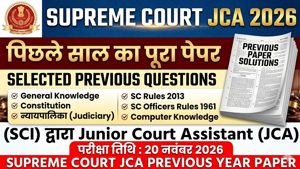 Supreme Court JCA Previous Year Question Paper | SC Junior Court Assistant Paper 2026 | SC JCA No...