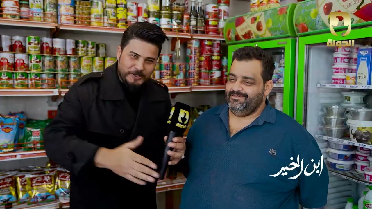 برنامج ابن الخير مع عمار الشامي الحلقة الاولى
