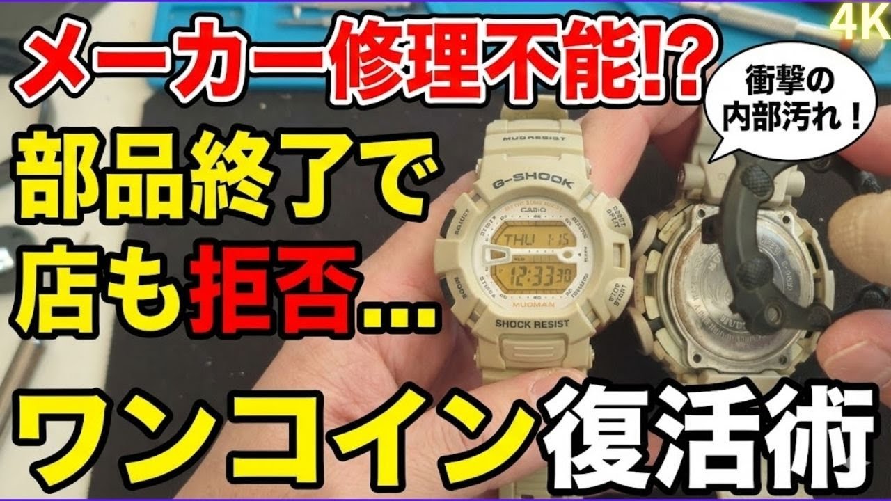 「マッドマン電池交換のやり方｜カシオが拒否する理由」