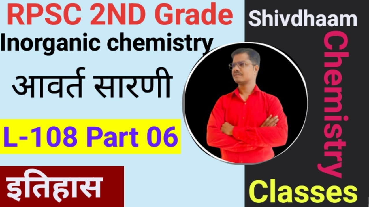 आवर्त सारणी (Periodic Table) Complete Class L- 108 P 06 | 2nd Grade 2026 Chemistry | By N. S Sir