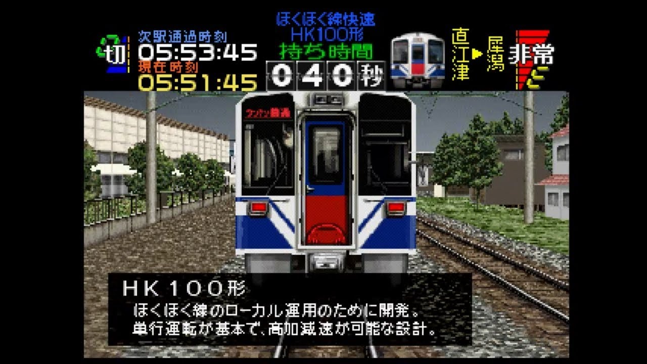 【TAS】電車でGO!プロフェッショナル仕様part14-1(ほくほく線快速HK100形)【ゆっくり実況】