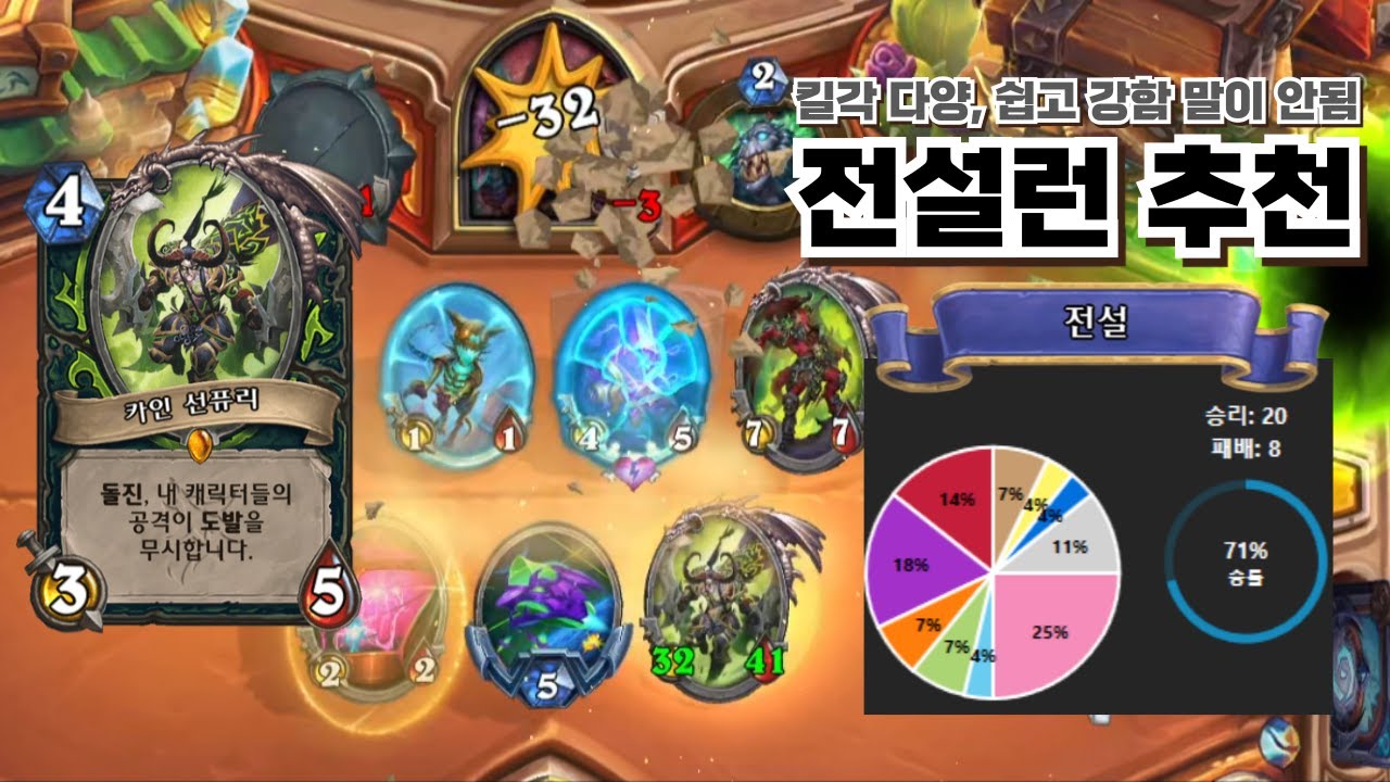 전설런 승률 71% 선퓨리 수액괴물 우주선 악사[하스스톤 정규]