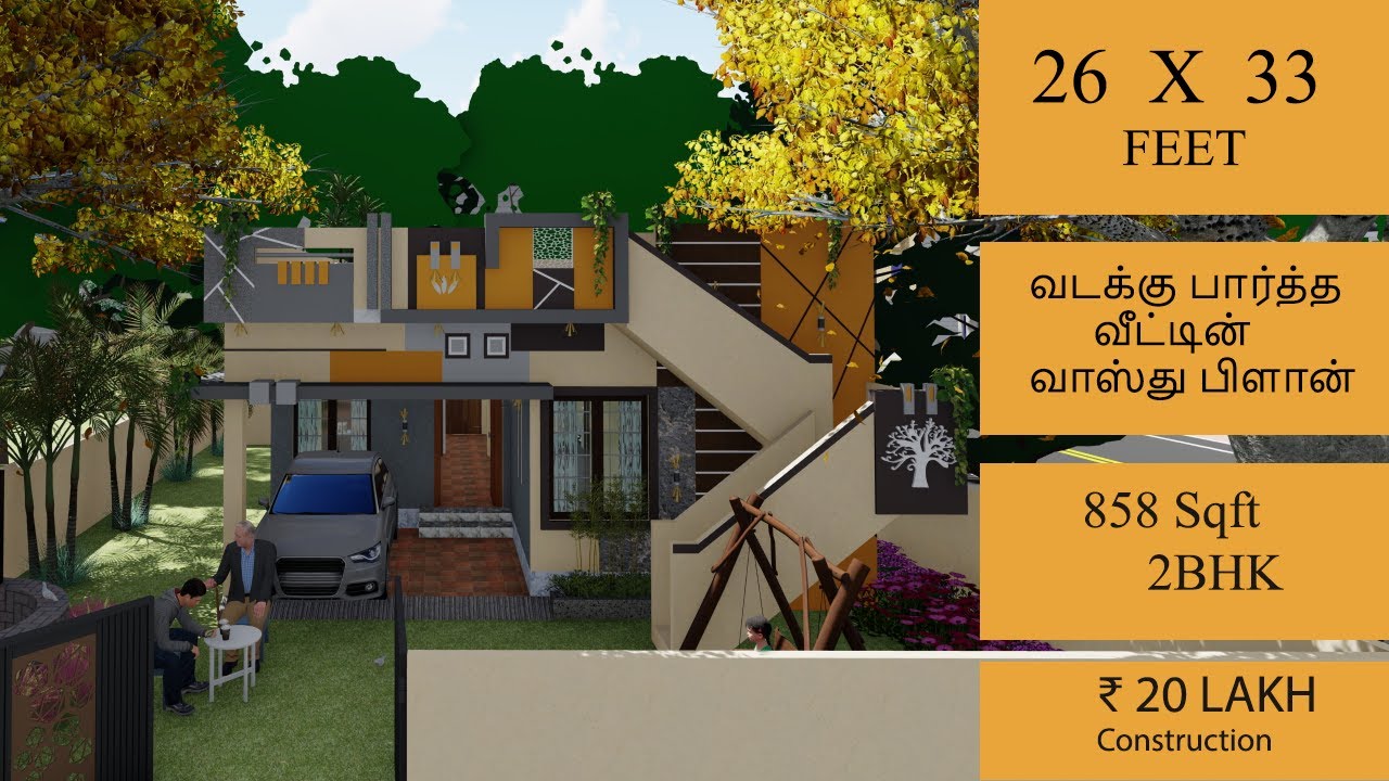 26 x 33 north facing house - வடக்கு பார்த்த வாஸ்து வீடு 858சதுரடி