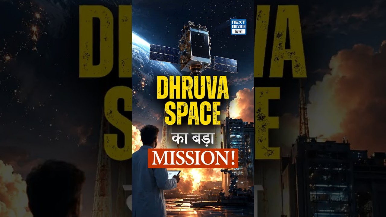 Project Garuda | India में Satellite Manufacturing की बड़ी शुरुआत | NEXT IAS HINDI