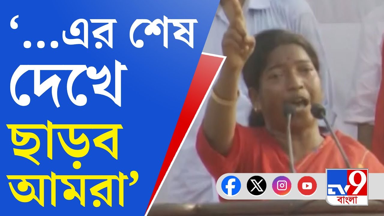 CPIM Brigade, Banya Tudu: হাতি তাড়ানোর কায়দায় তাড়াতে হবে ওদেরকে: বন্যা টুডু