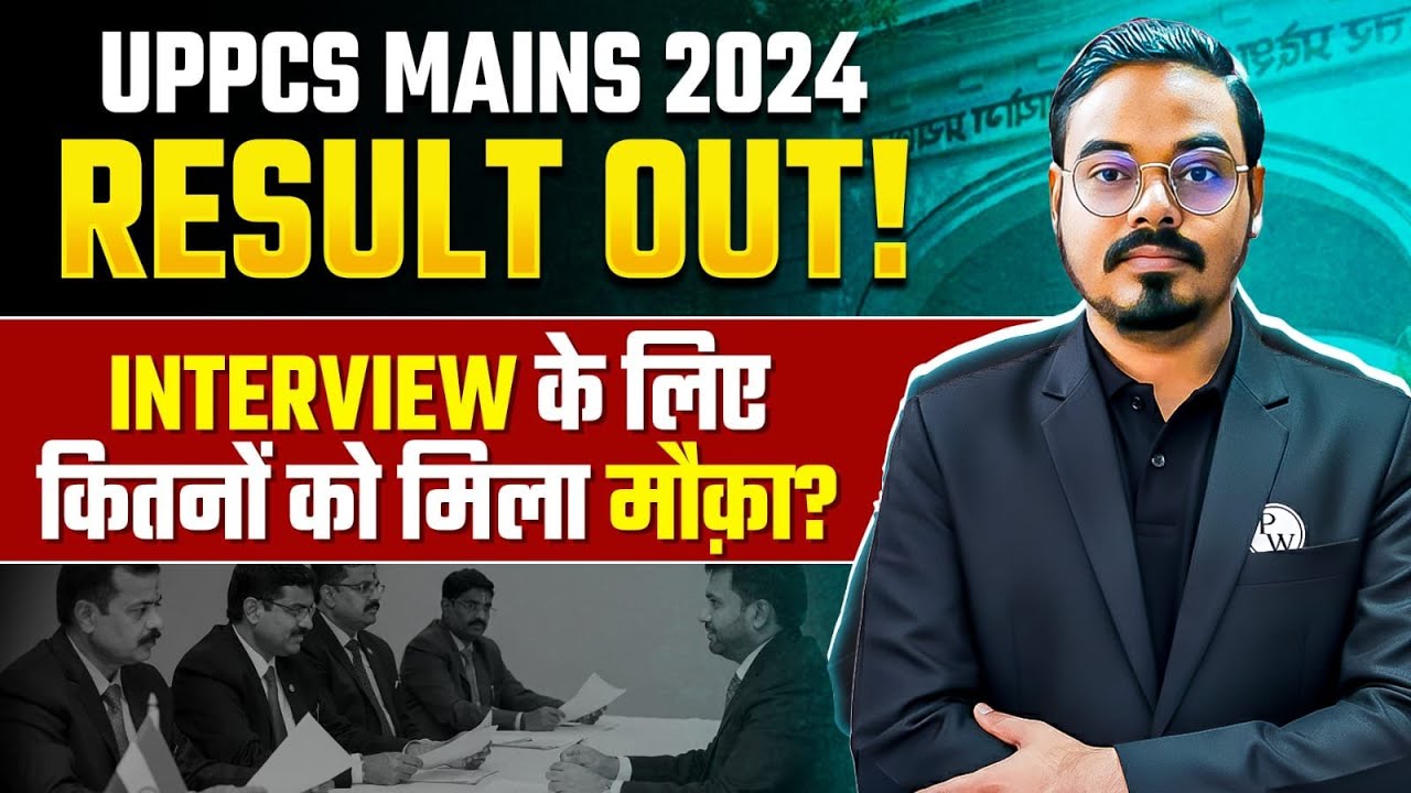 UPPSC Mains 2024 Result Out 🔥| PW UPPCS