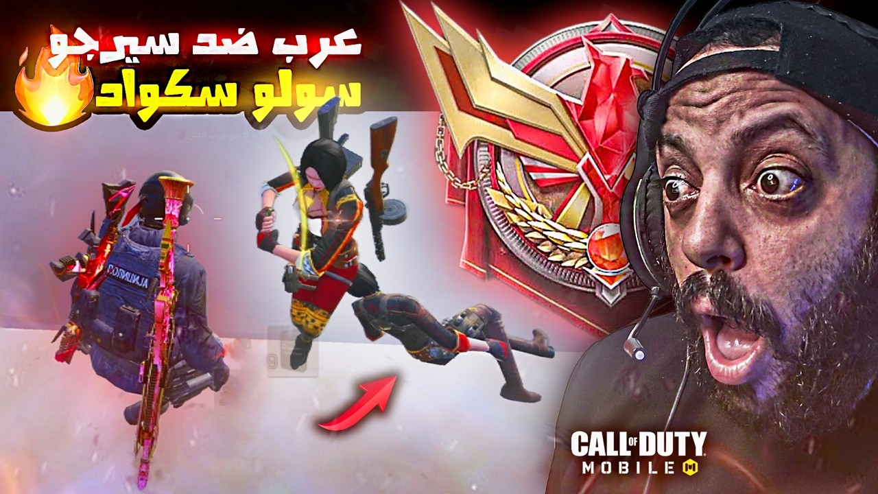 سكواد كامل هجم علي… وأنا لوحدي 😱 | كود موبايل