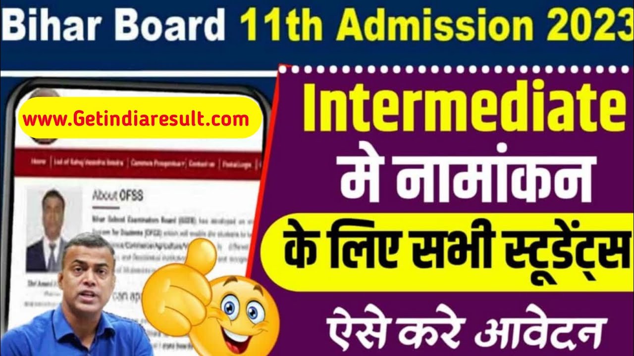 Inter Admission 2023 | inter admission apply online kab hoga | inter Admission |11th Apply kise kere