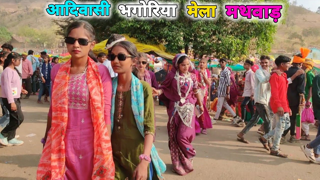 आदिवासी भंगोरीया मेला वीडियो मथवाड़ 2026 // mathwad ka bhangoriya video song 2026 !!