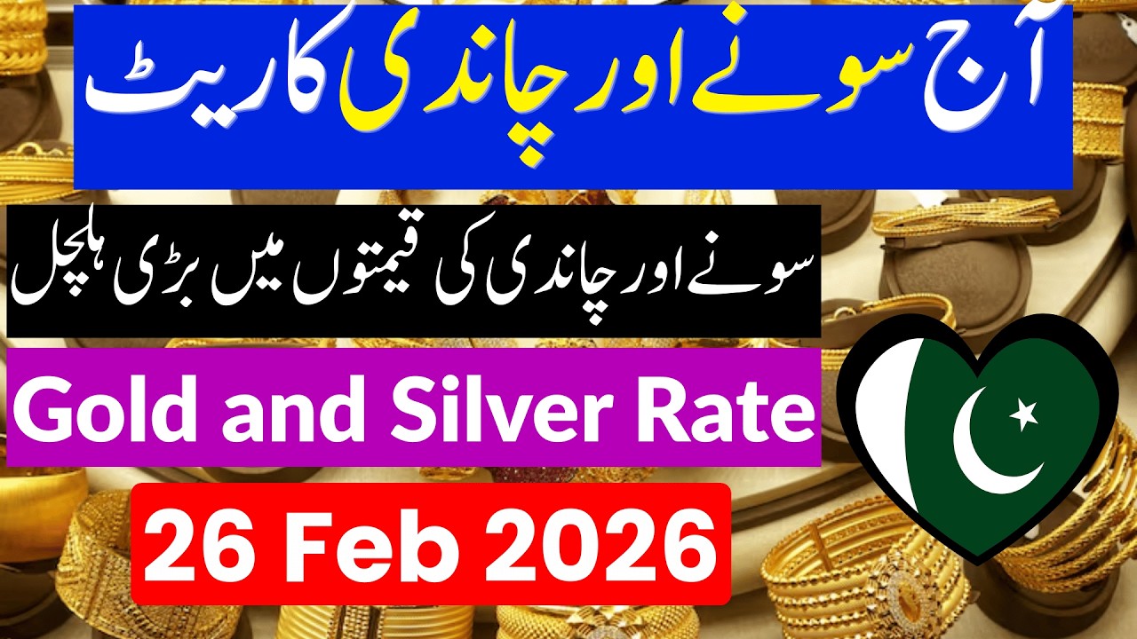 Gold & Silver Rate in Pakistan Today | 26 February 2026 | Sona Chandi Latest Price