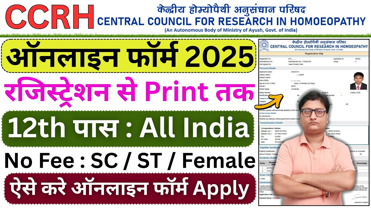 CCRH Online Form 2025 Kaise Bhare | How to Fill CCRH Online Form 2025 Apply | CCRH Form Fill up 2025