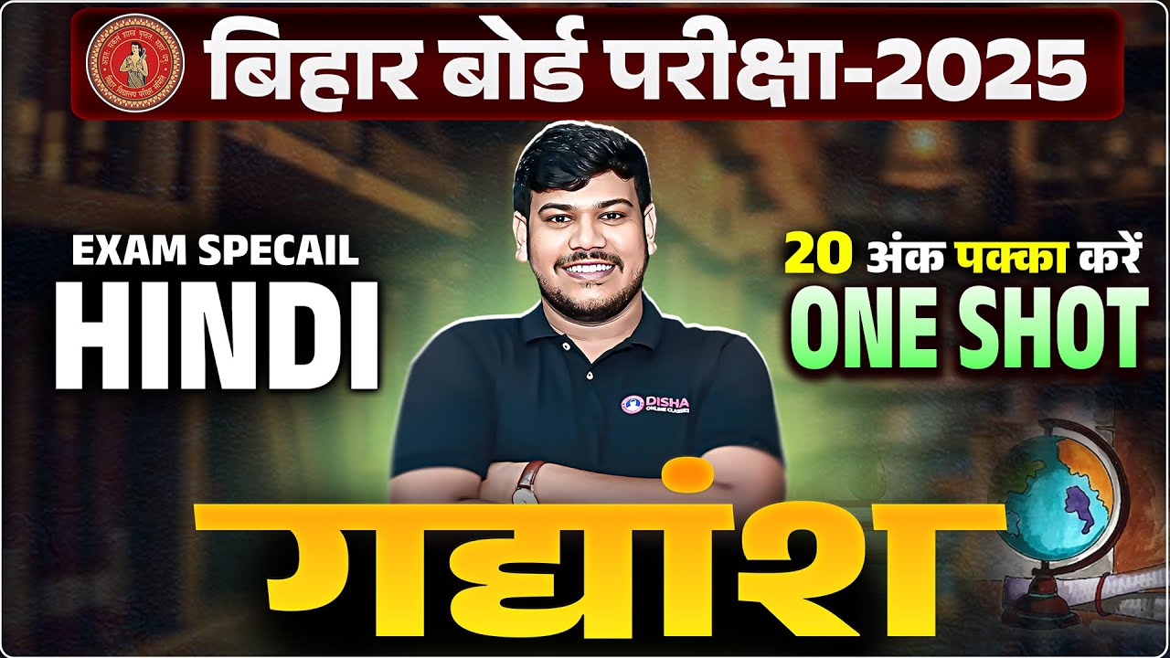 Bihar Board Class 10th Hindi Gadyansh || Gadyansh Kaise Banaye || हिंदी में गद्यांश बनाना सीखें || ✅