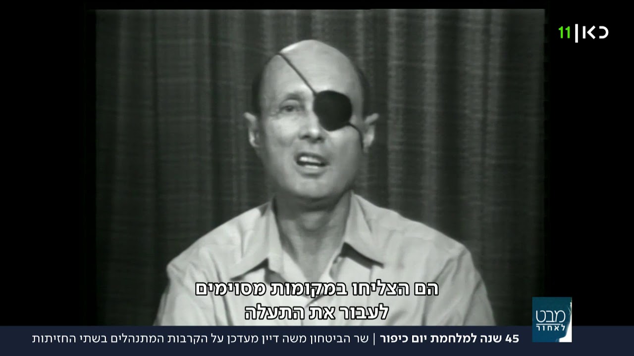 היום הראשון למלחמה | שר הביטחון דיין: 