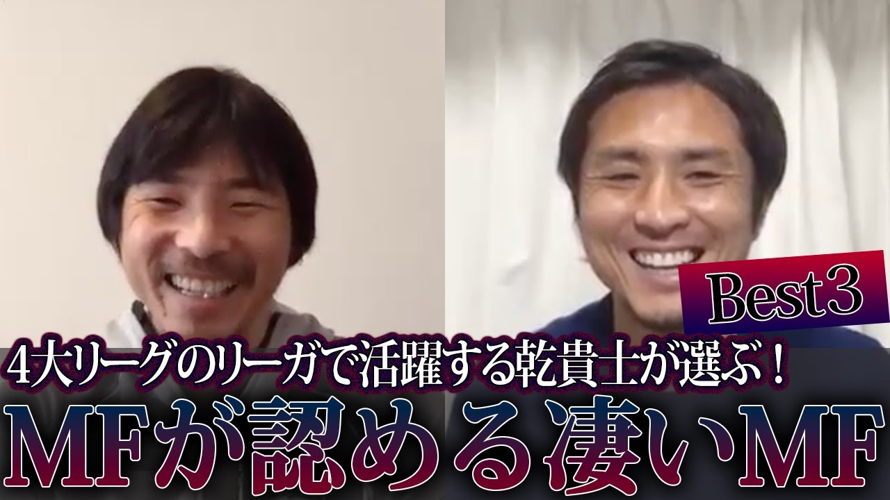 【代表やリーガで活躍するトッププレイヤー】MFの乾貴士が認める凄いMFベスト３！