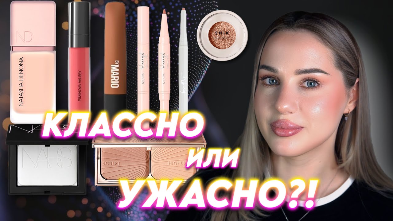 НОВИНКИ КОСМЕТИКИ