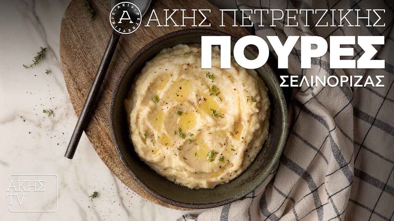 Πουρές Σελινόριζας Επ. 20 | Kitchen Lab TV | Άκης Πετρετζίκης