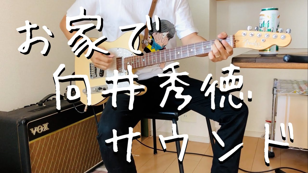 向井秀徳の鋭角サウンドの作り方