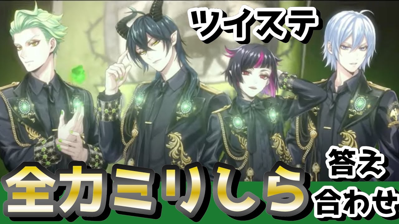【ツイステ】ミリしら答え合わせ&キャラボイスで発狂と尊死wwww（後半）