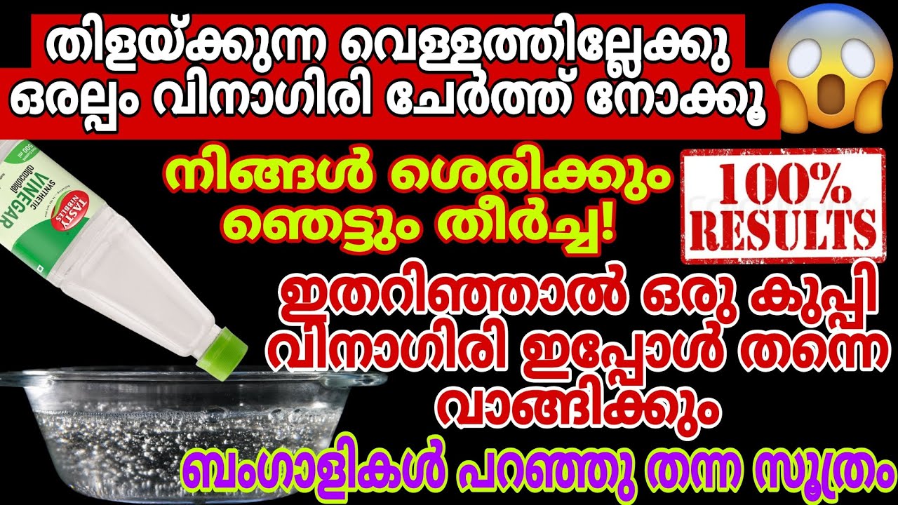 തിളയ്ക്കുന്ന വെള്ളത്തിലേക്ക് വിനാഗിരി ഒരല്പം ചേർത്തപ്പോൾ/അറിയാതെപോയാൽ നഷ്ട്ടം/#kitchentips