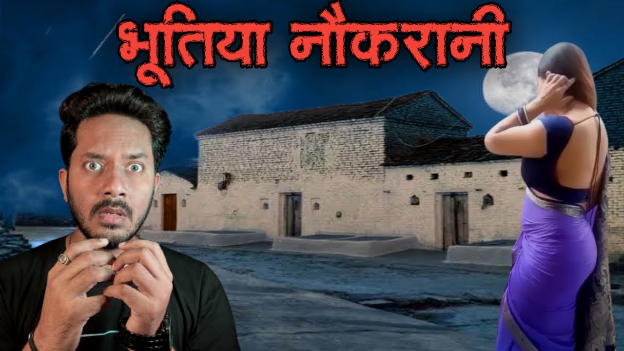 भूतिया नौकरानी | सच्ची भूतिया कहानी | Bhootiya Naukrani Real Horror Story | Bloody Satya
