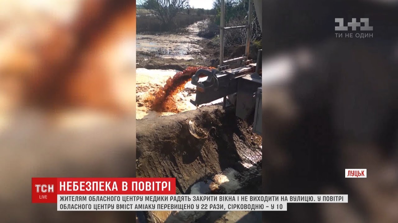 Жителям Луцька радять не виходити надвір і не відчиняти вікна через нестерпний сморід