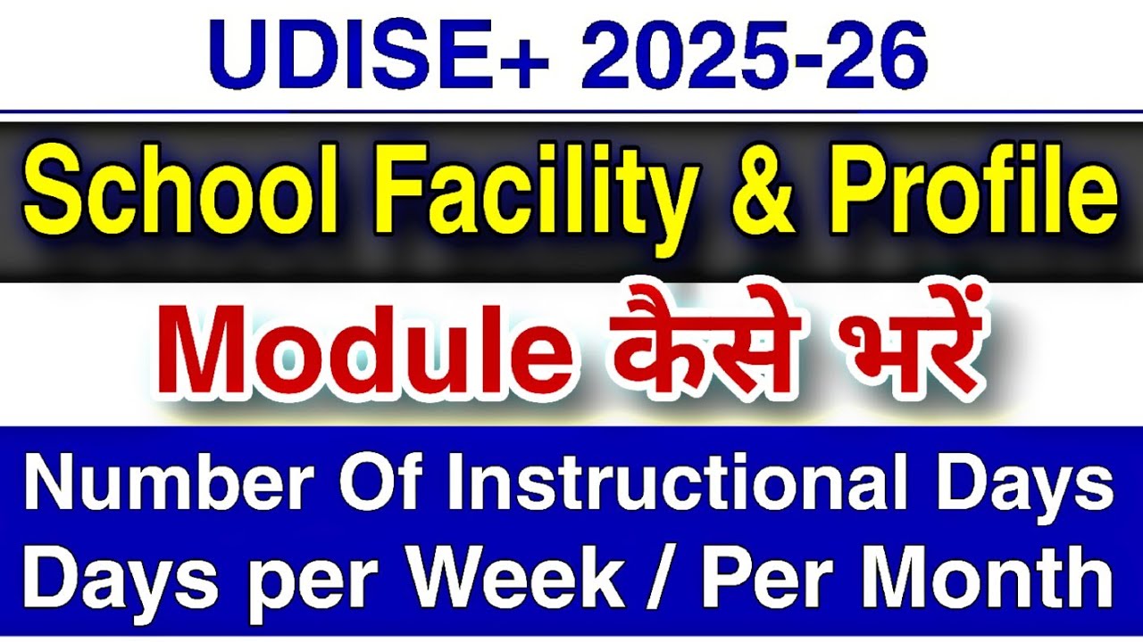 UDISE+ 2025-26 | School Profile and Facility Module Kaise Bhare | Number Of Instructional Days