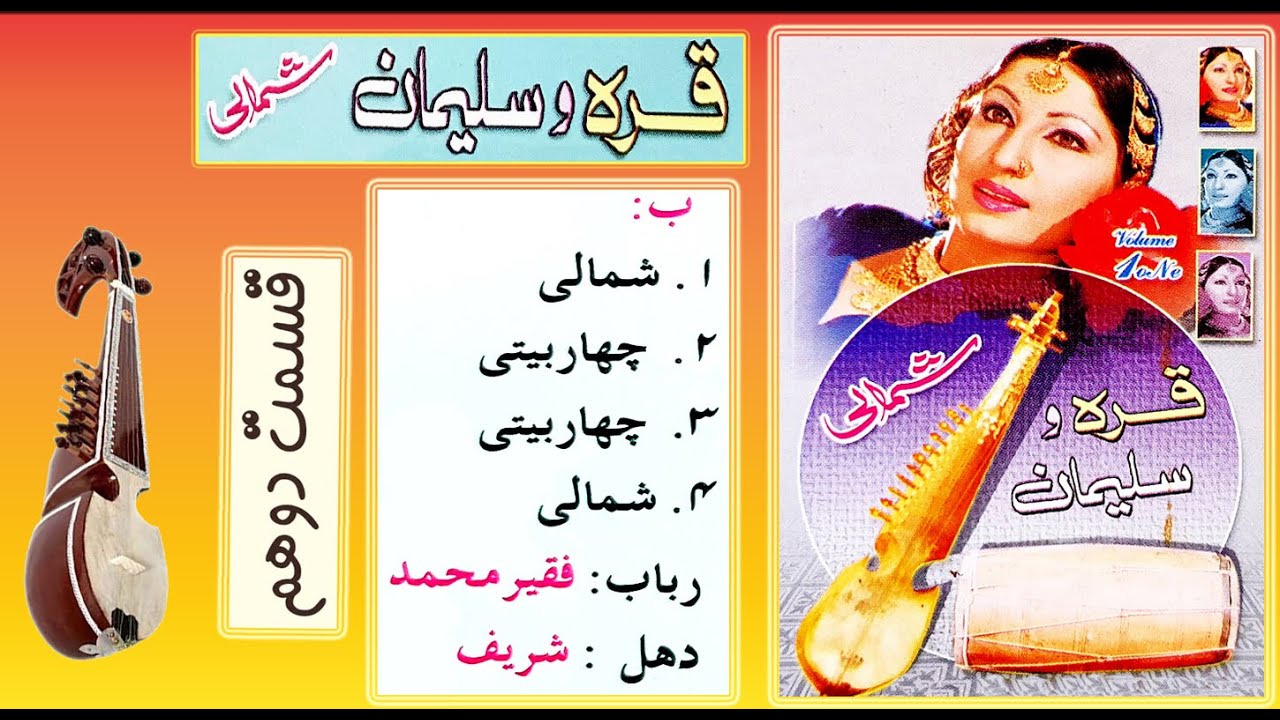 Qara wa Sulaiman Part 2 Tora Jan HD - قره و سلیمان توره جان - قسمت دوهم
