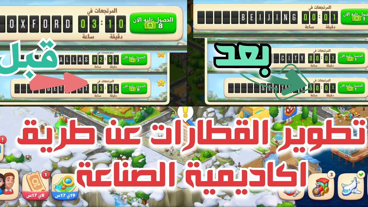 تطوير القطارات عن طريق الأكاديمية | طريقة لتقليل وقت القطار من 4 ساعات الى 2 دقيقتين 🤩🤩 بدون اكواد