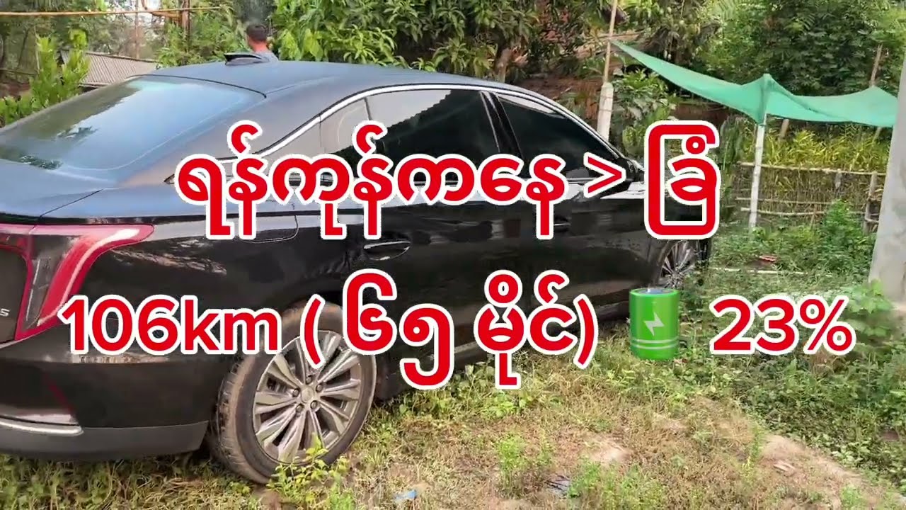 HONGQI EQM5 - EV ပေးထားတဲ့ ကီလိုမီတာကို 30 နဲ့ 80 km မောင်းရင် ဘယ်လောက်ကွာဟချက်ရှိမလဲ