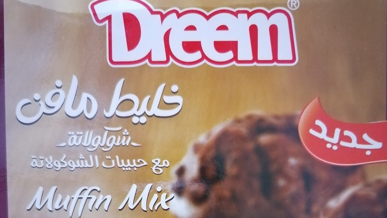 #دريمَ_تجربتى مع مافن دريم ورأى بصراحه