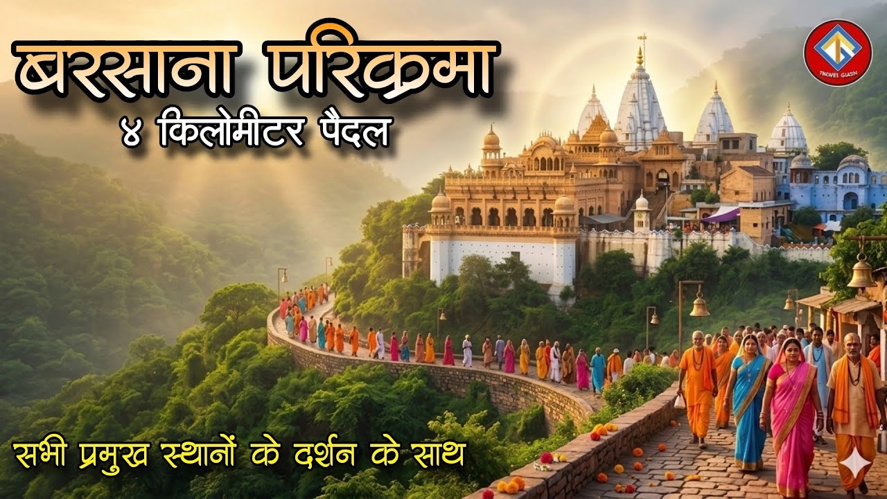 Barsana Parikrama 2026 Complete Route | Must Visit Places In Barsana | #barsana #vrindavan 