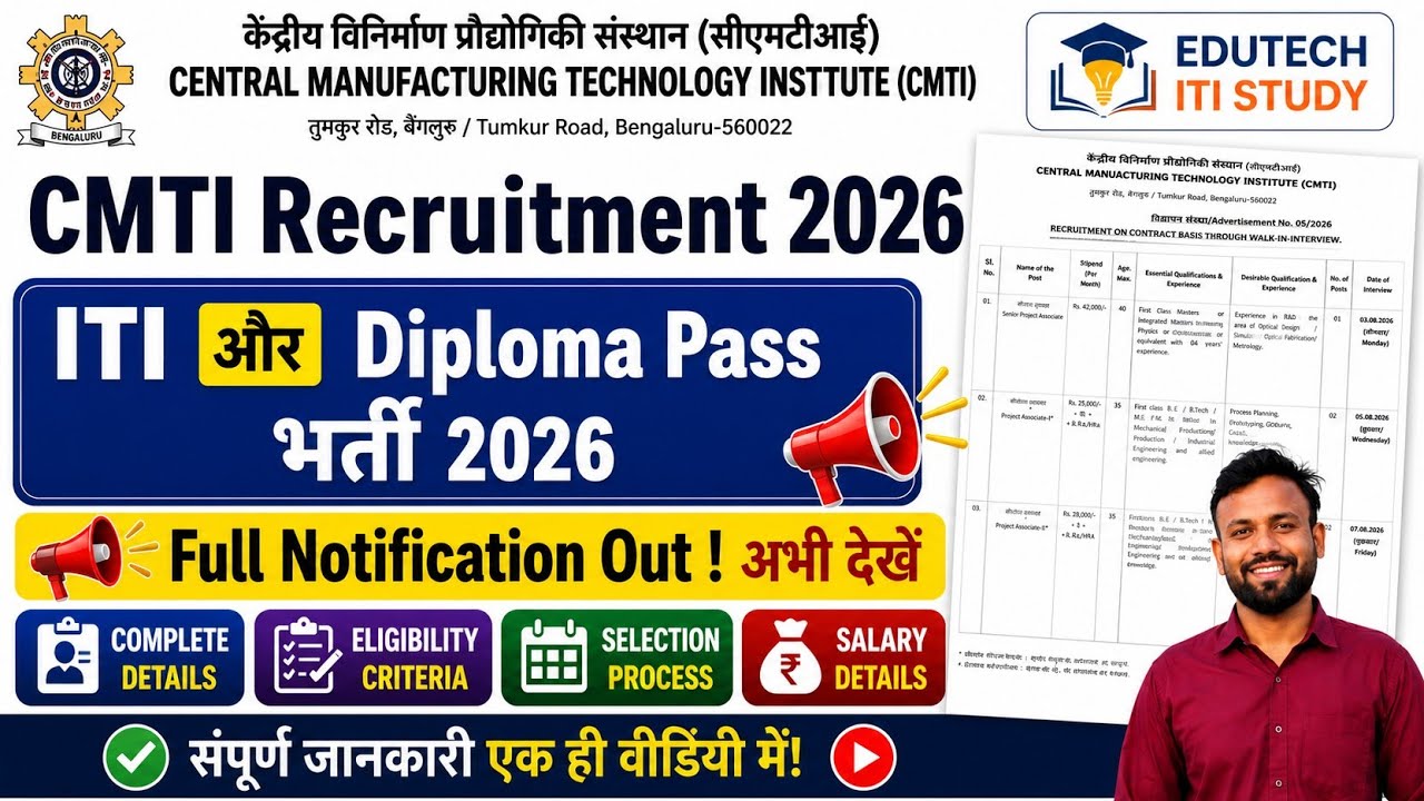🔥 CMTI Bengaluru New Bharti 2026 Out | ITI & Diploma Pass | Official Notification | Full Details