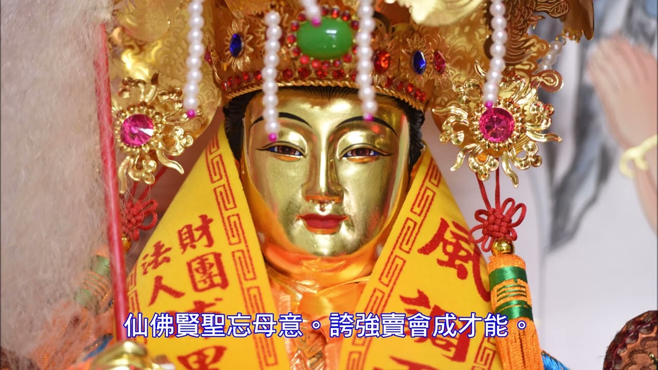 地母真經-閩南語唱誦