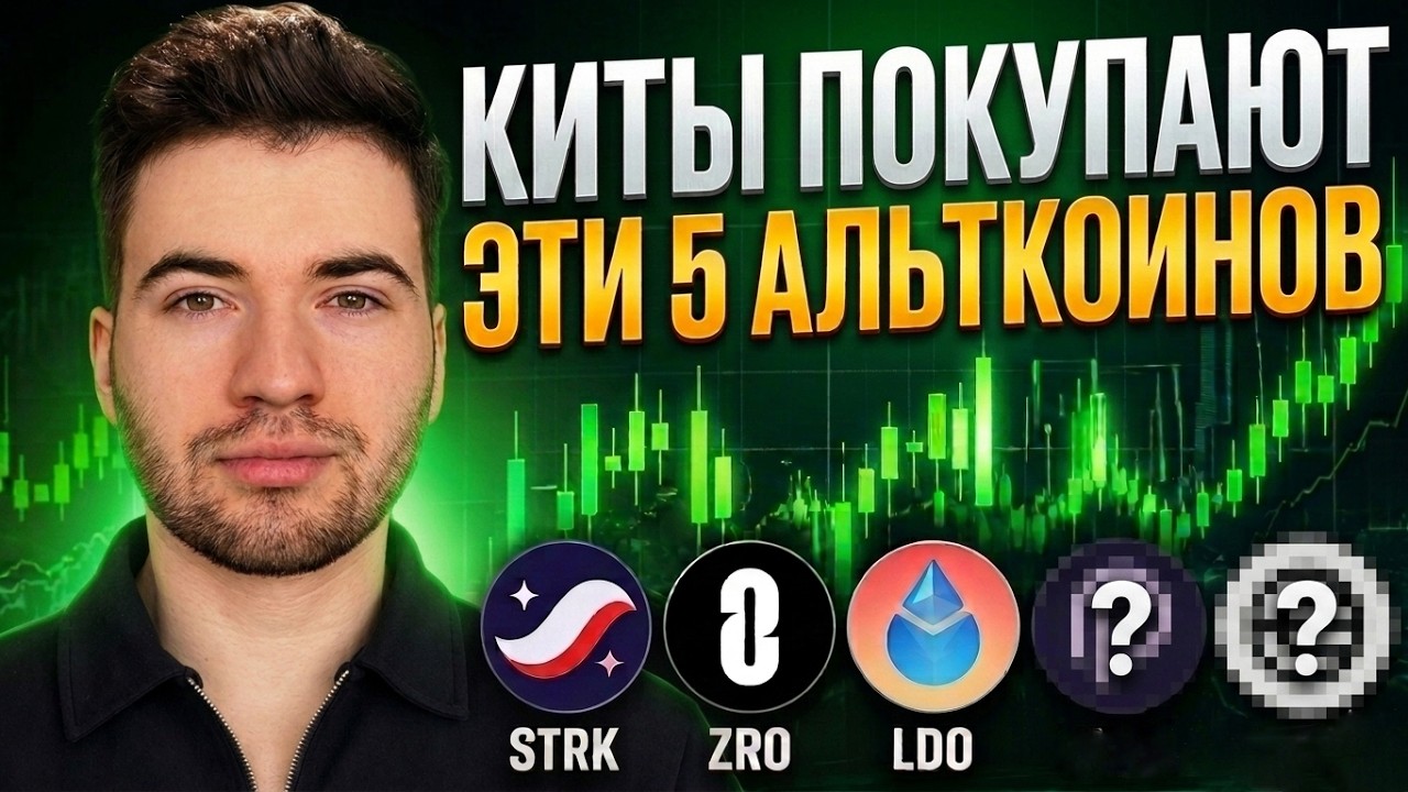 I FOUND 5 ALTCOINS THAT WHALES ARE BUYING UP