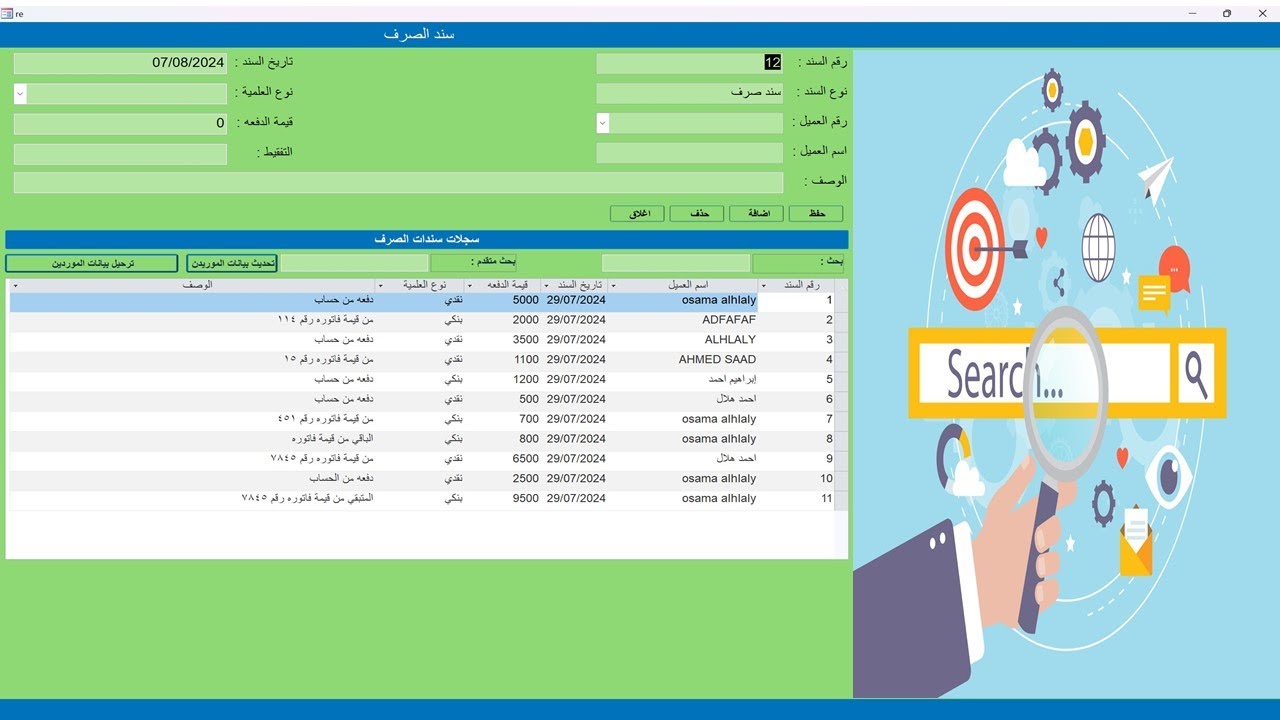 تصميم وبرمجة سجلات البحث بسندات الصرف, Design and programming of exchange vouchers search screens