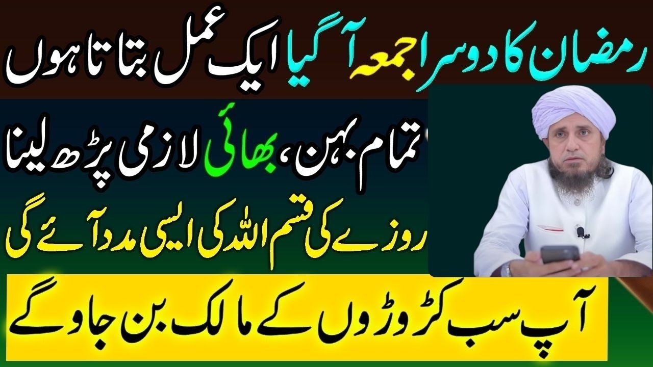 Dusra Jumma Ramzan Mein Ye Amal Karlo! Zindagi Badal Sakti Hai | Mufti Tariq Masood 2026