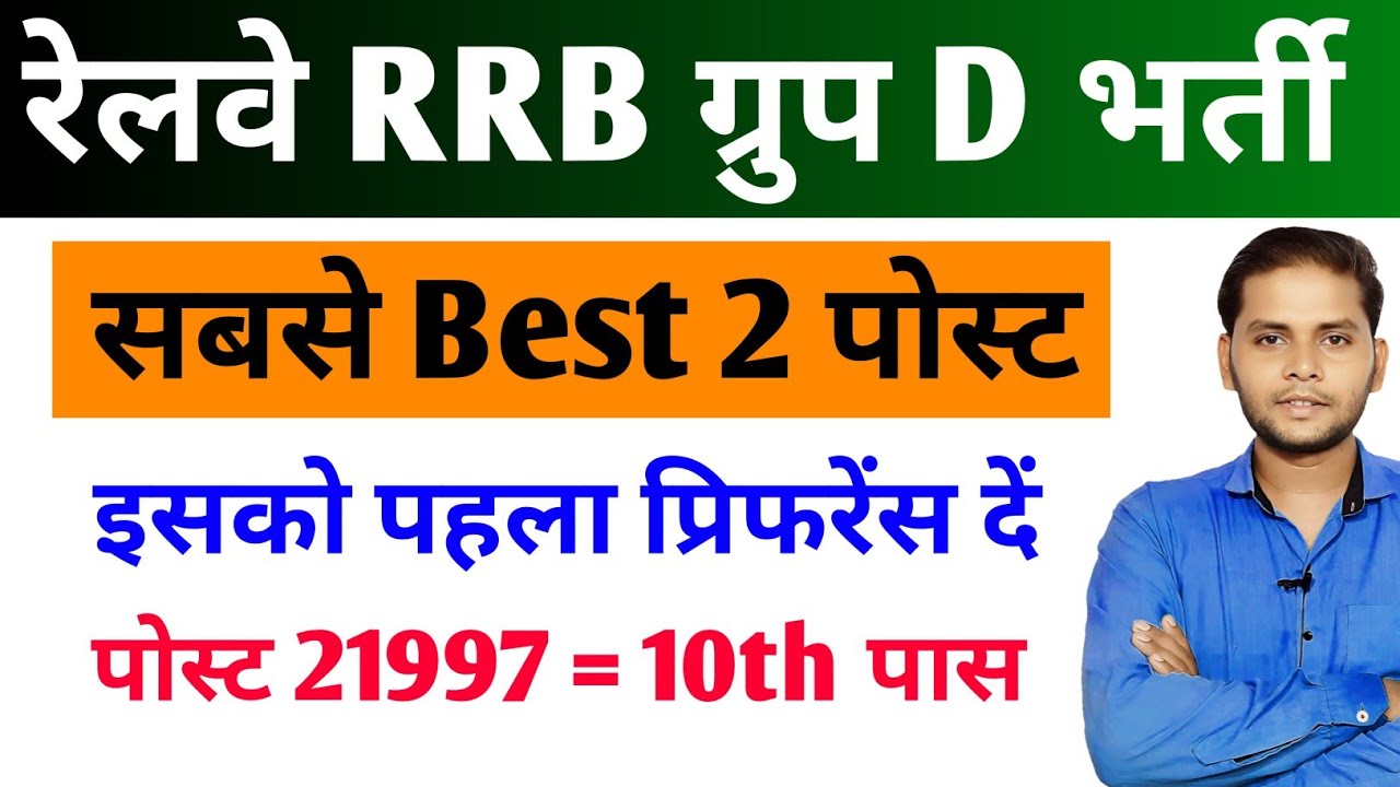 Railway Group D Vacancy 2026 | Railway Group D Me Kon Kon Si Post Hoti  Hai | RRB Group Form Fill Up