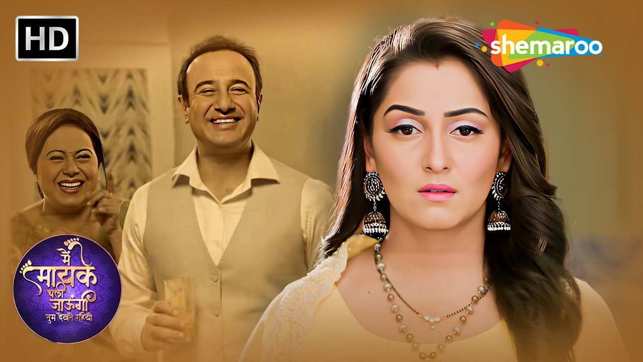 चाचू कर रहे है सत्यादेवी की देखभाल | Main Maayke Chali Jaaungi Tum Dekhte Rahiyo E160 #shemarootv