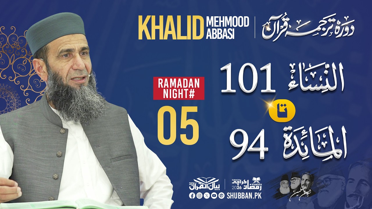 Night 05 | Bayan ul Quran 2026 | Starting from surah an nisa Ayat 101 | Khalid Mehmood Abbasi