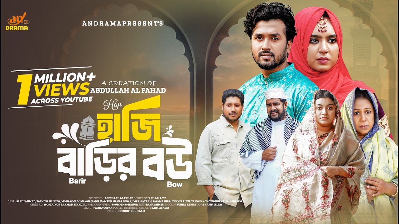 হাজি বাড়ির বউ | haji barir bow | SABUJ AHMAD |TASNOVA NIJHUM IMRAN AZAAN | Full Natok 2026 |An Drama