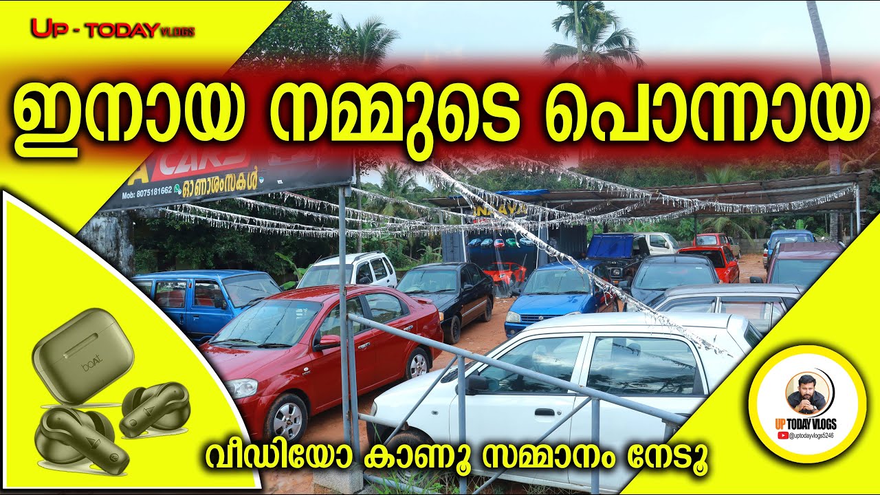 ഈ വിലക്ക് പുട്ടുപോലെ വിറ്റുതീർക്കാം I Inaaya Cars I #lowbudgetcars #usedcars #cars #qualitycars